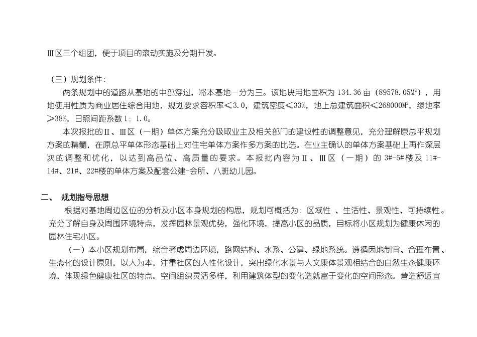 漳州市龙江明珠方案设计_第2页