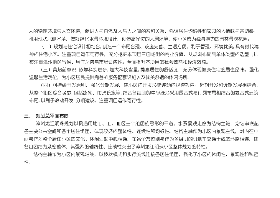 漳州市龙江明珠方案设计_第3页