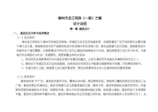 漳州市龙江明珠方案设计