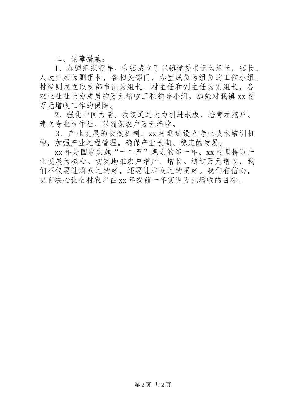 示范村产业规划汇报材料_第2页