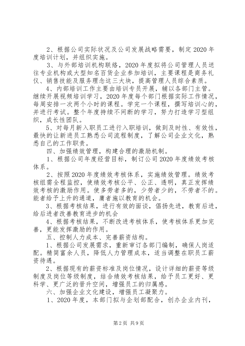 人事部最新工作计划范文20XX年_第2页