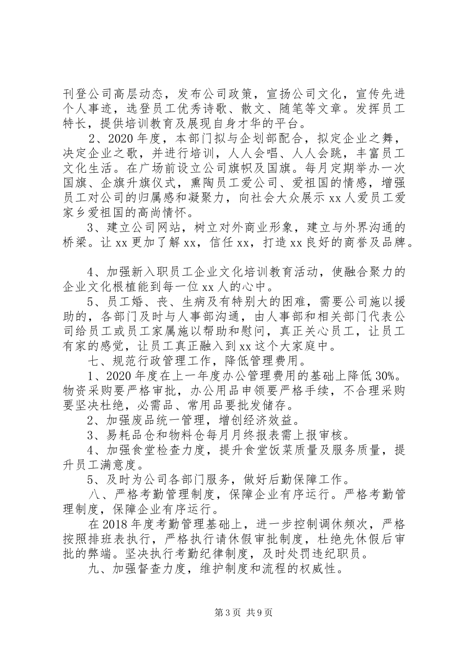 人事部最新工作计划范文20XX年_第3页