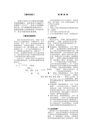 营销培训（ 18页）