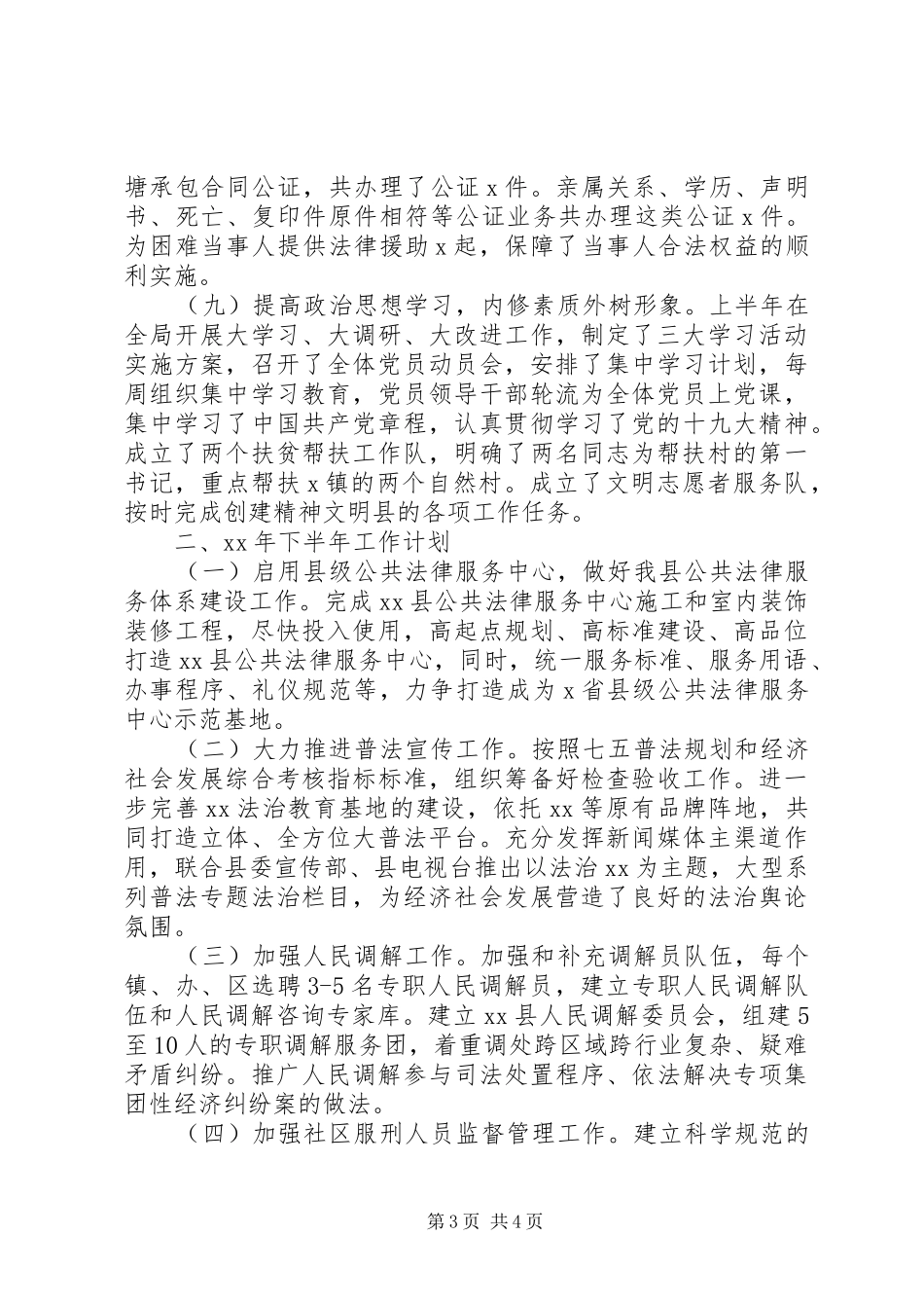 司法部门半年总结及计划汇报_第3页