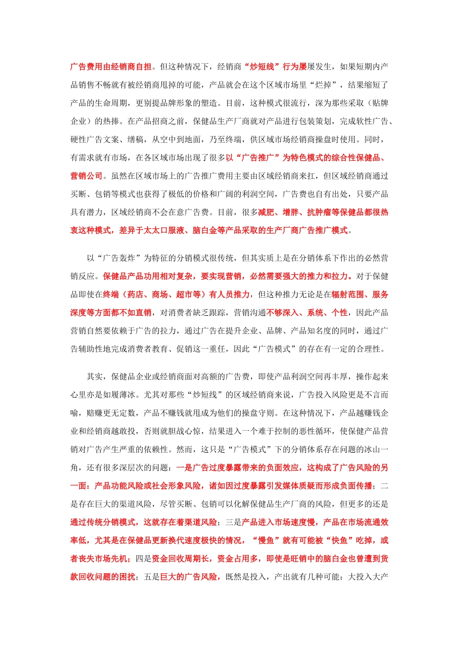 直销模式能主宰保健品营销吗(7页)_第2页