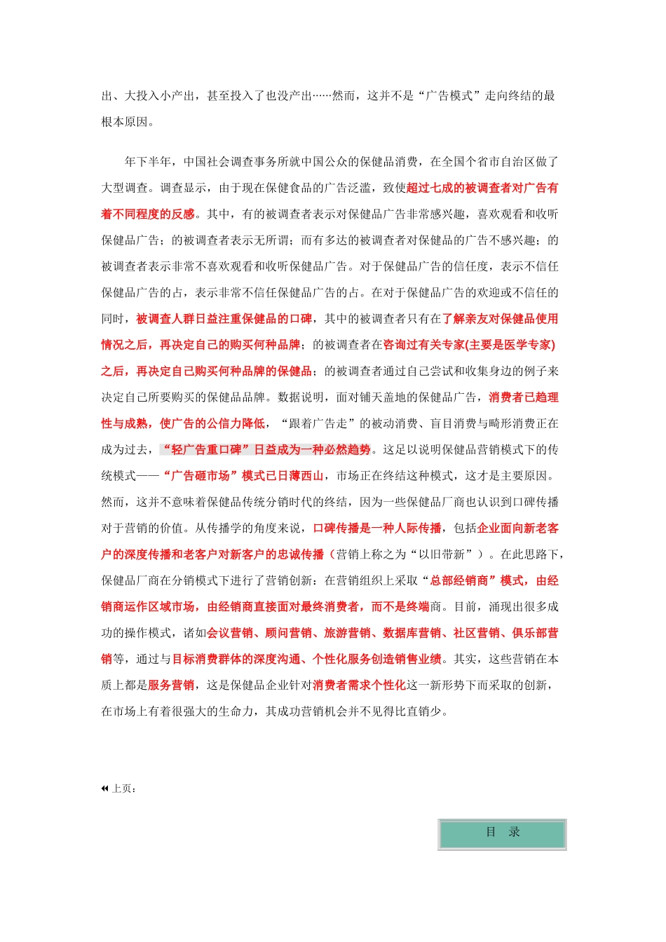 直销模式能主宰保健品营销吗(7页)_第3页
