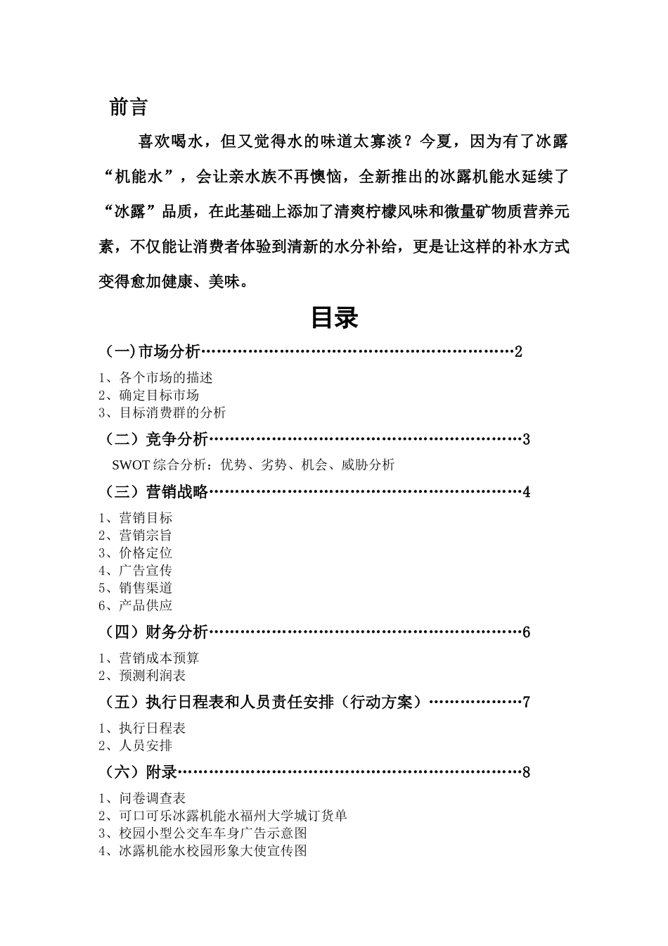 营销策划及管理知识分析报告书_第2页