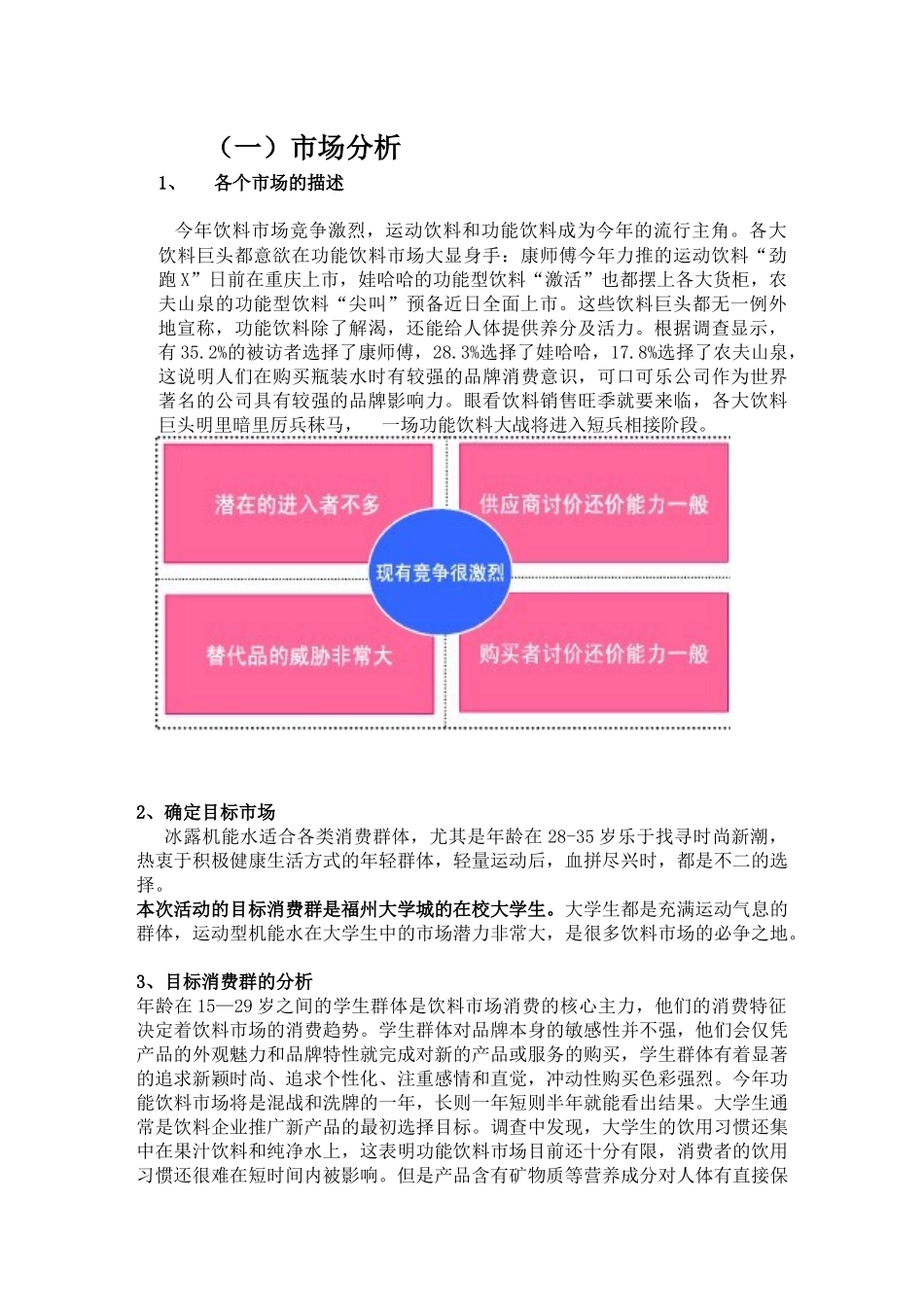 营销策划及管理知识分析报告书_第3页