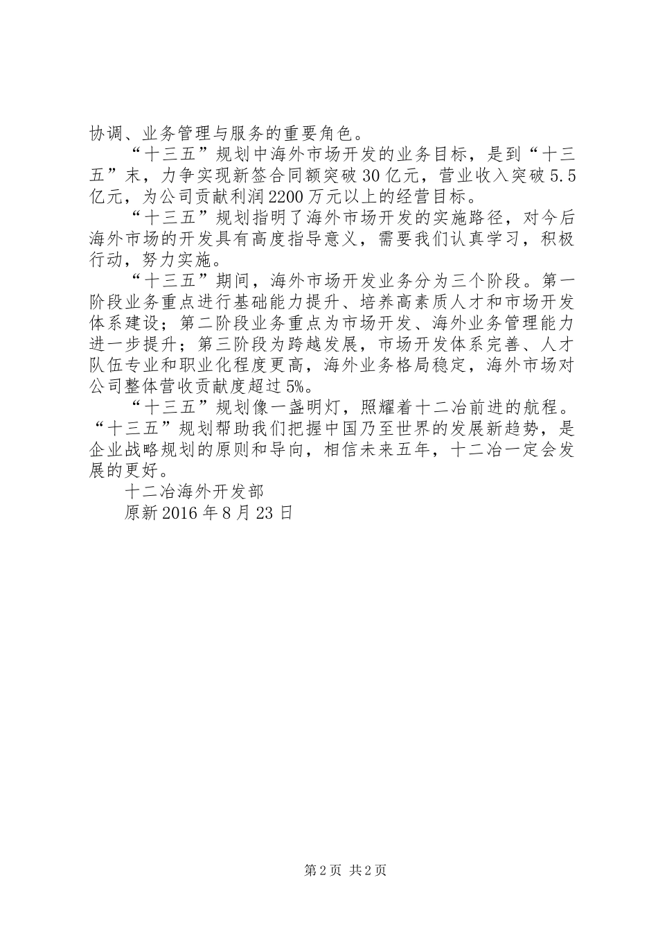 十三五规划学习体会五篇_第2页