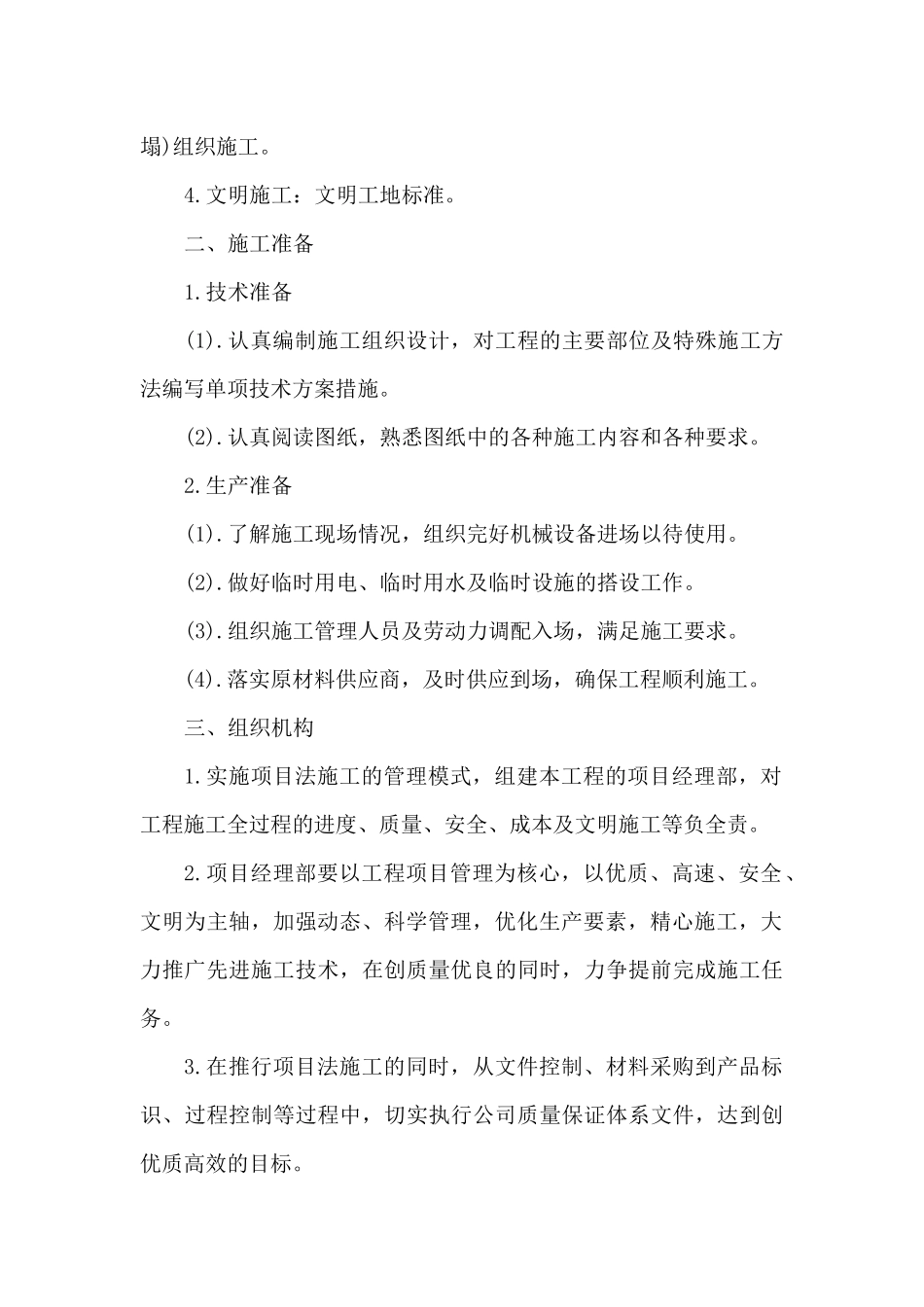 朱然路人行道改造施工方案_第3页