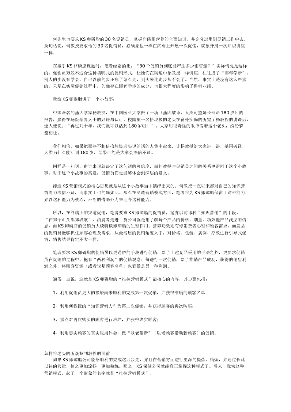 渠道策略-推拉营销模式_第3页