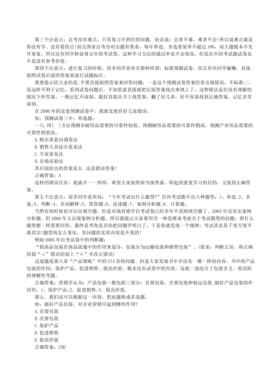 自考市场营销学笔记资料_第3页