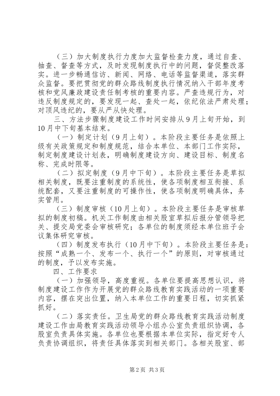 县卫生局群众路线教育制度建设计划_第2页