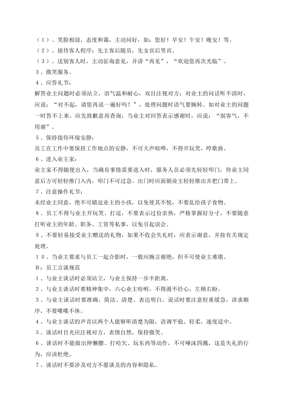 星级酒店式物业管理服务标准_第3页
