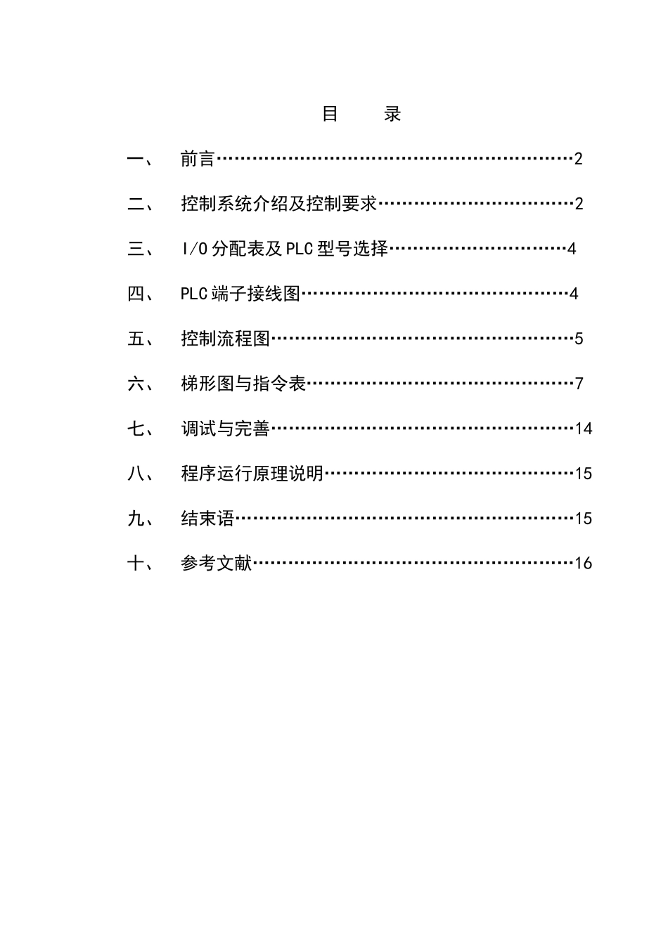 霓虹灯广告屏PLC控制设计_第1页