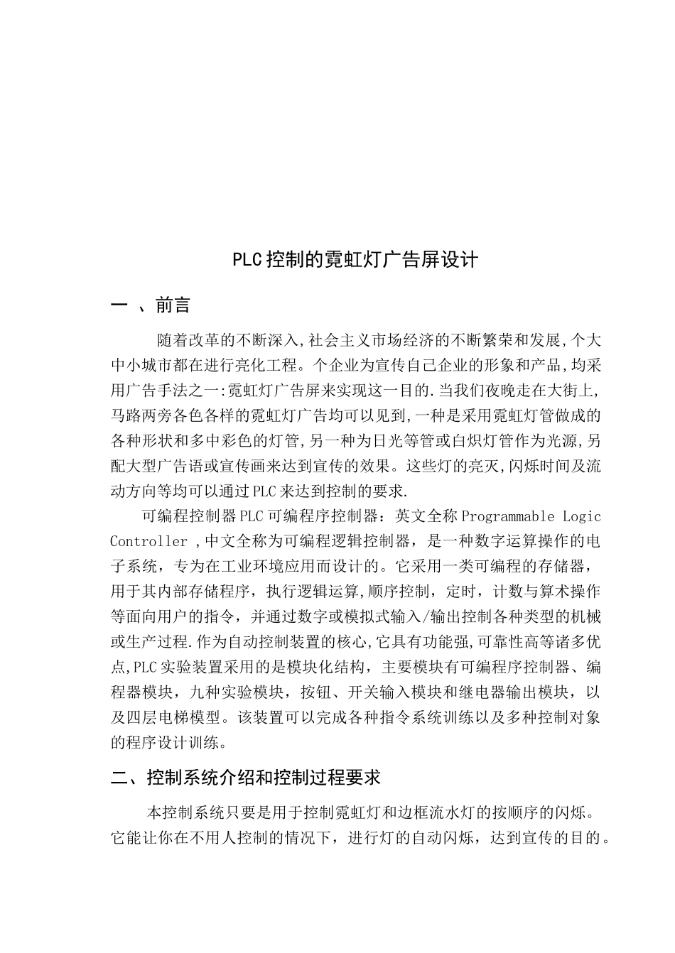 霓虹灯广告屏PLC控制设计_第2页