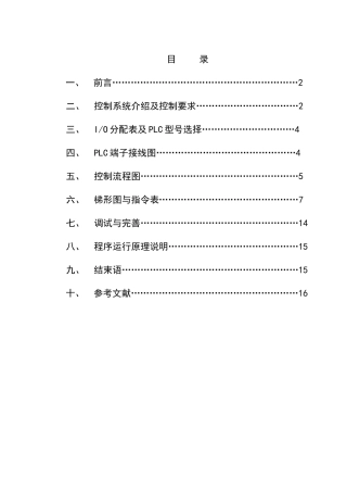 霓虹灯广告屏PLC控制设计