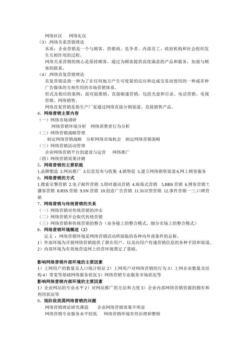 网络营销知识点_第2页