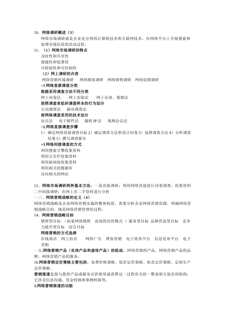 网络营销知识点_第3页