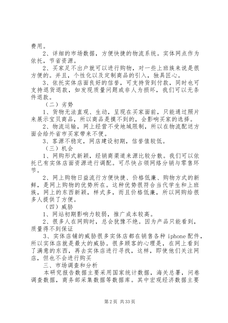 商业计划书(7000字)[推荐]_第2页