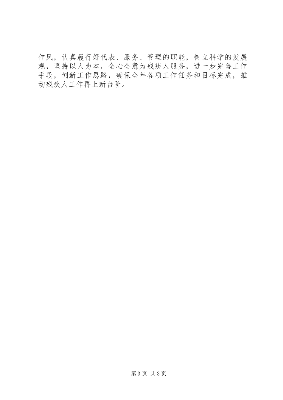 市残联XX年上半年工作总结和下半年工作计划_第3页