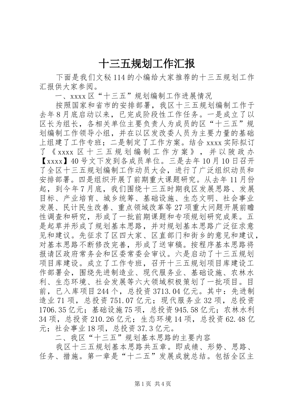 十三五规划工作汇报_第1页