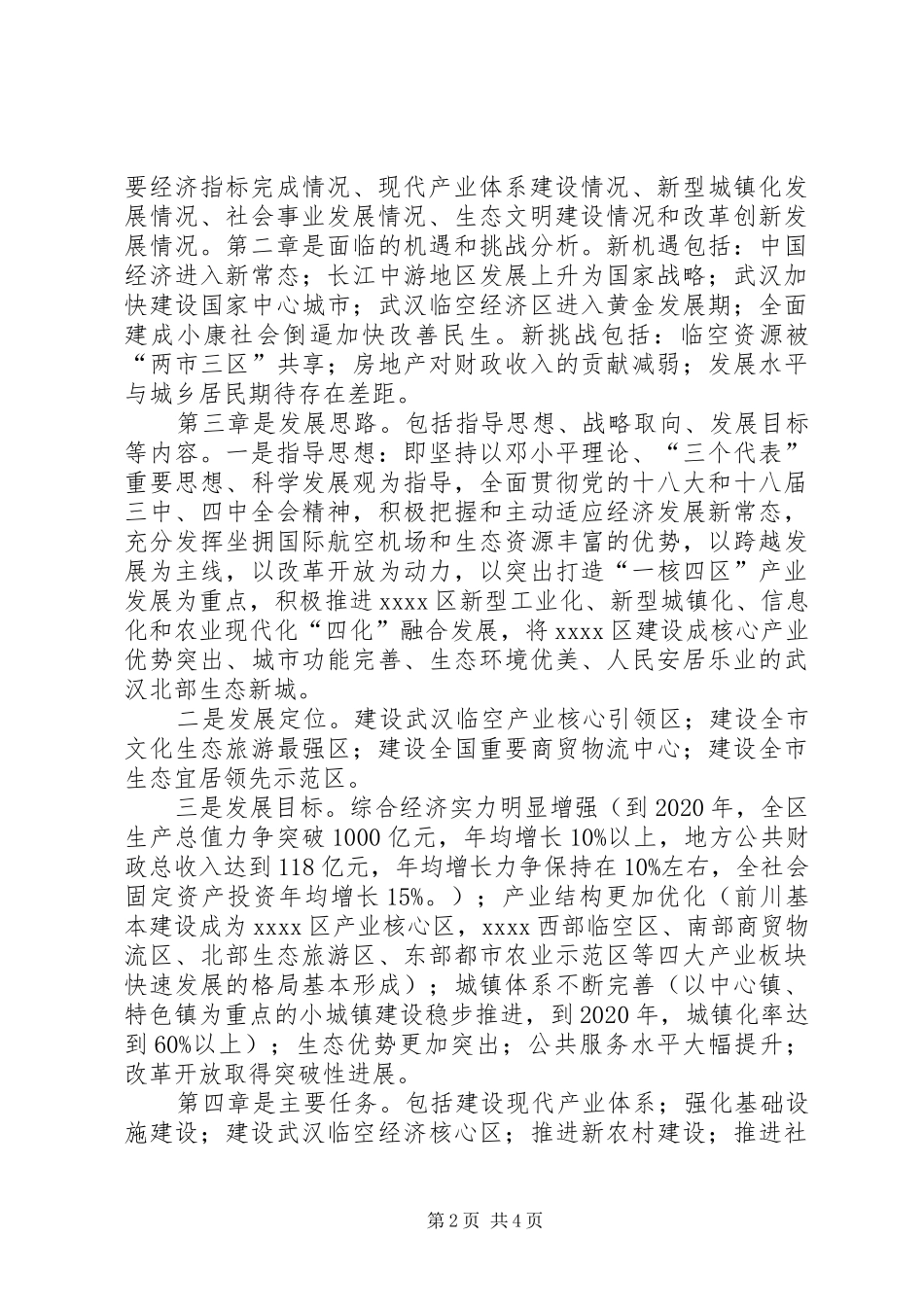 十三五规划工作汇报_第2页