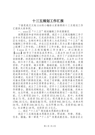 十三五规划工作汇报