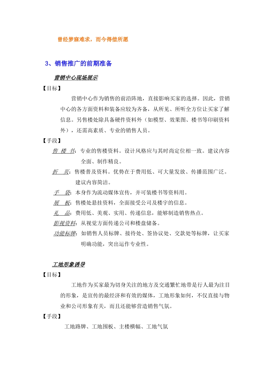 试谈营销推广策略与期望目标_第2页