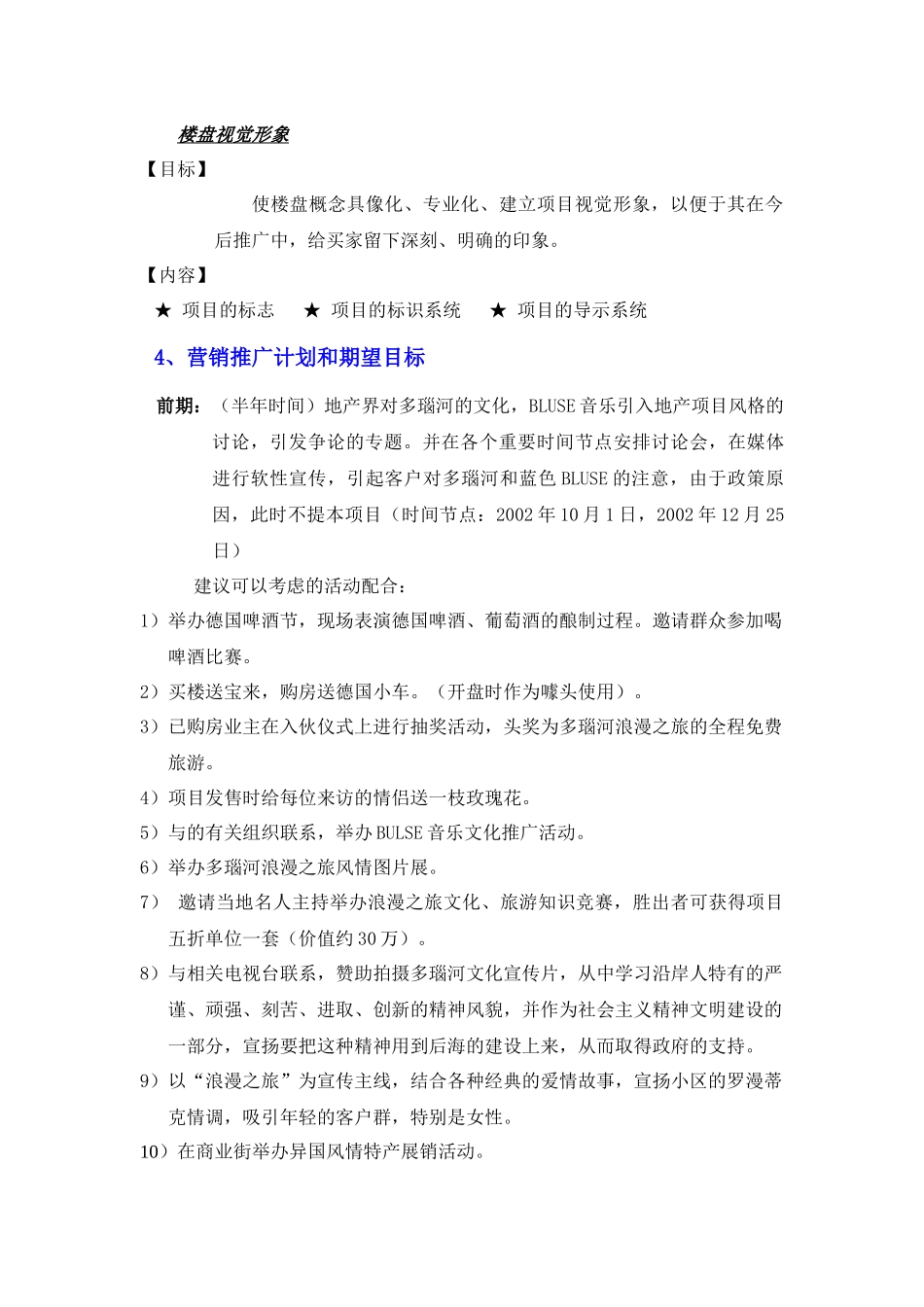 试谈营销推广策略与期望目标_第3页