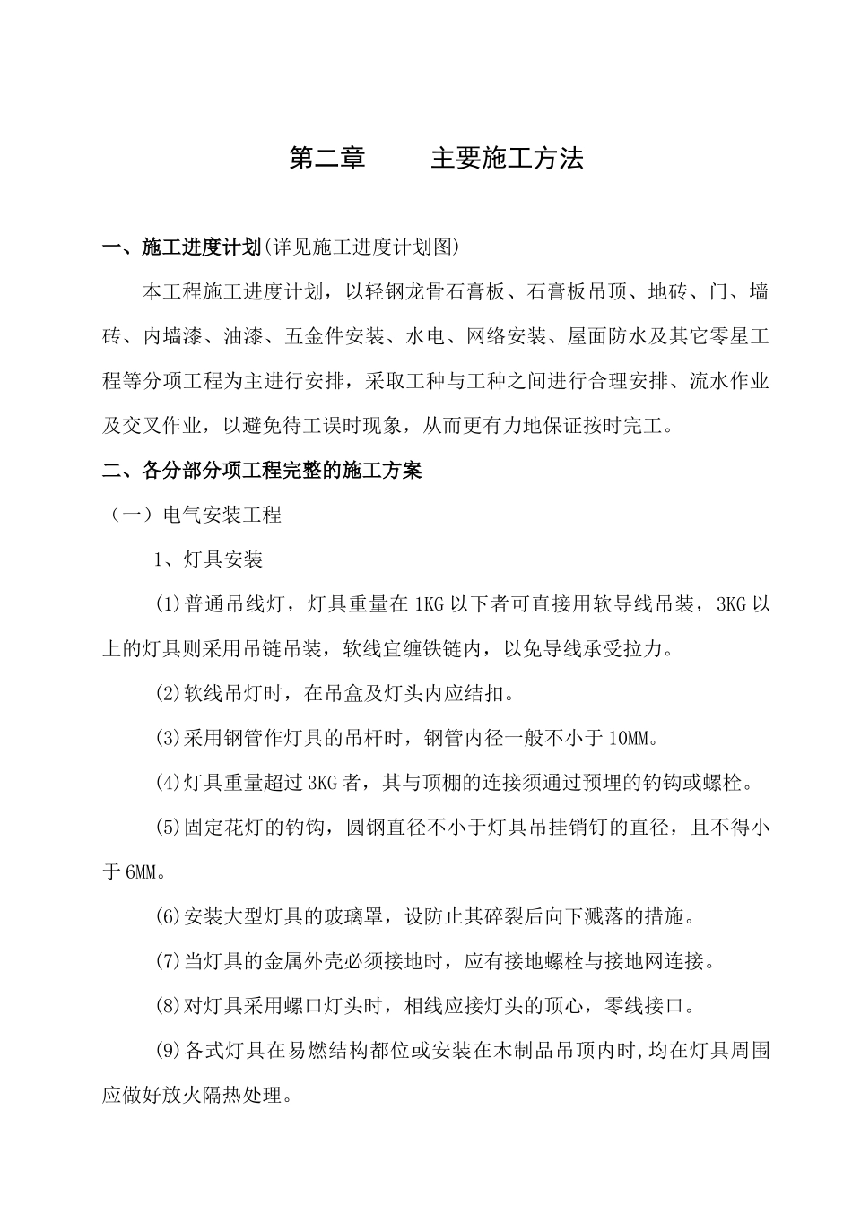社区服务站装修技术标_第3页