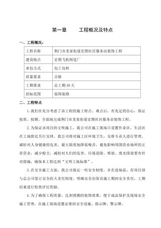 社区服务站装修技术标