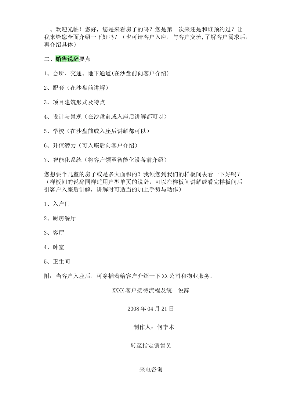 销售说辞资料稿_第1页