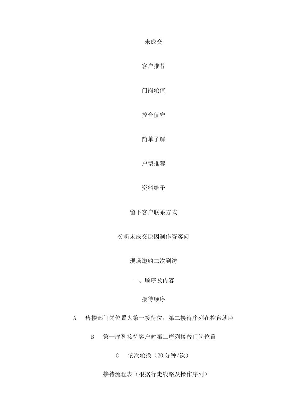 销售说辞资料稿_第3页