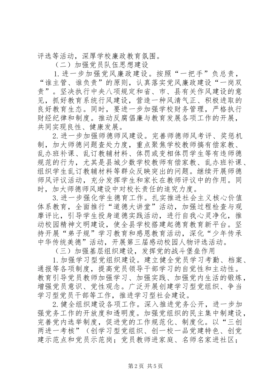 XX年教育局党建工作计划_第2页