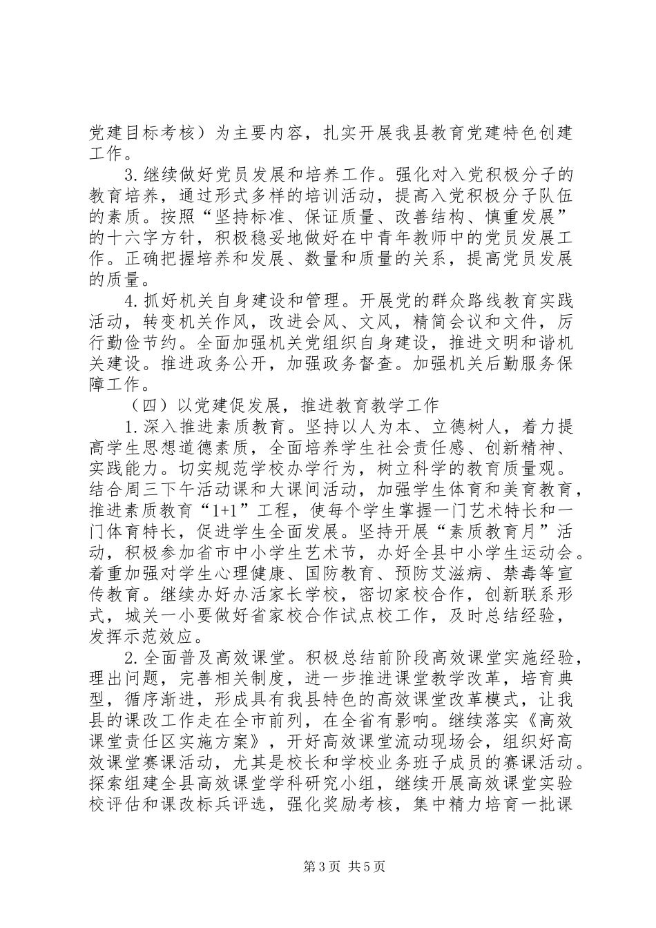 XX年教育局党建工作计划_第3页