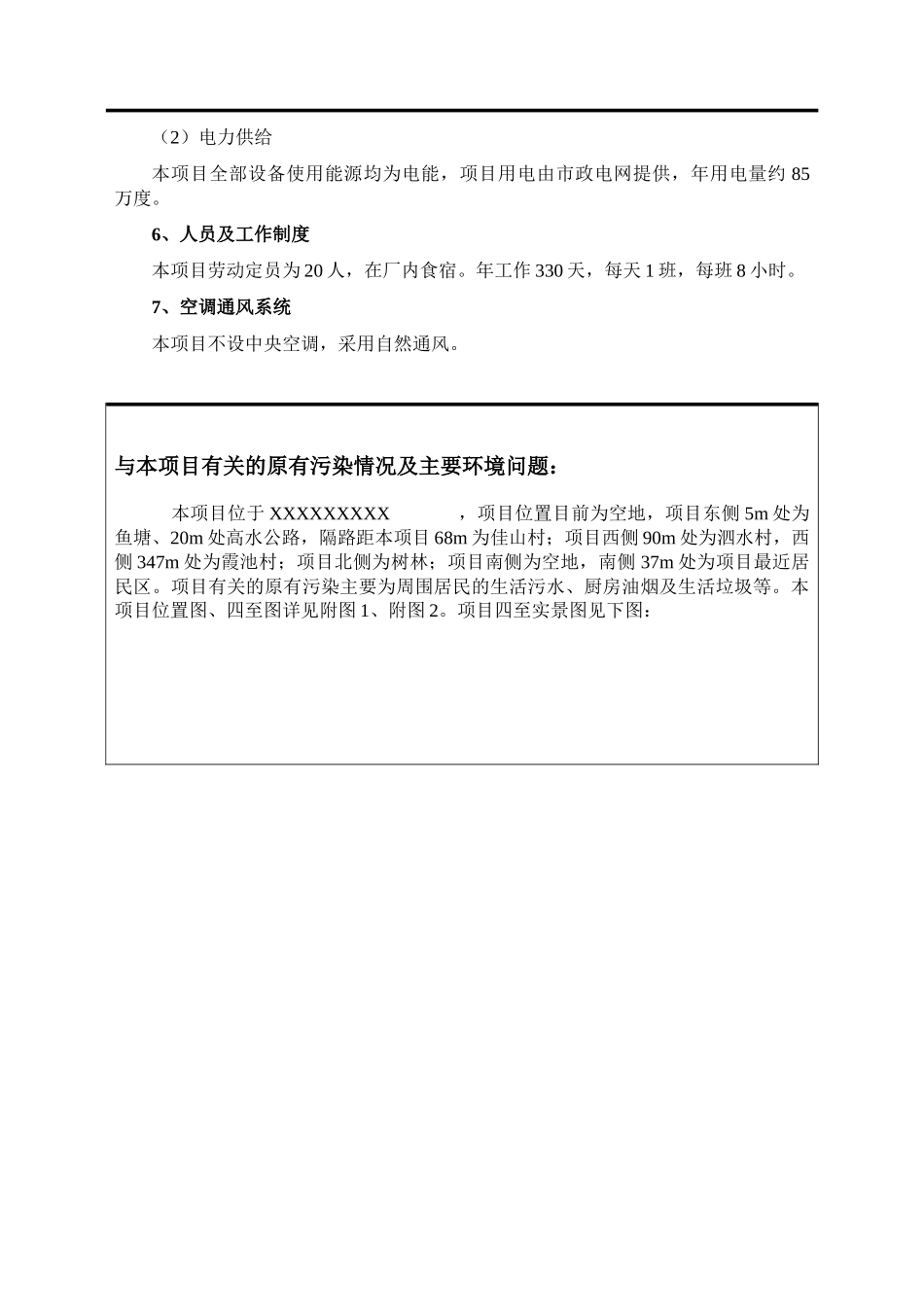 水洗筛选加工销售沙石项目建设项目环境影响报告_第3页