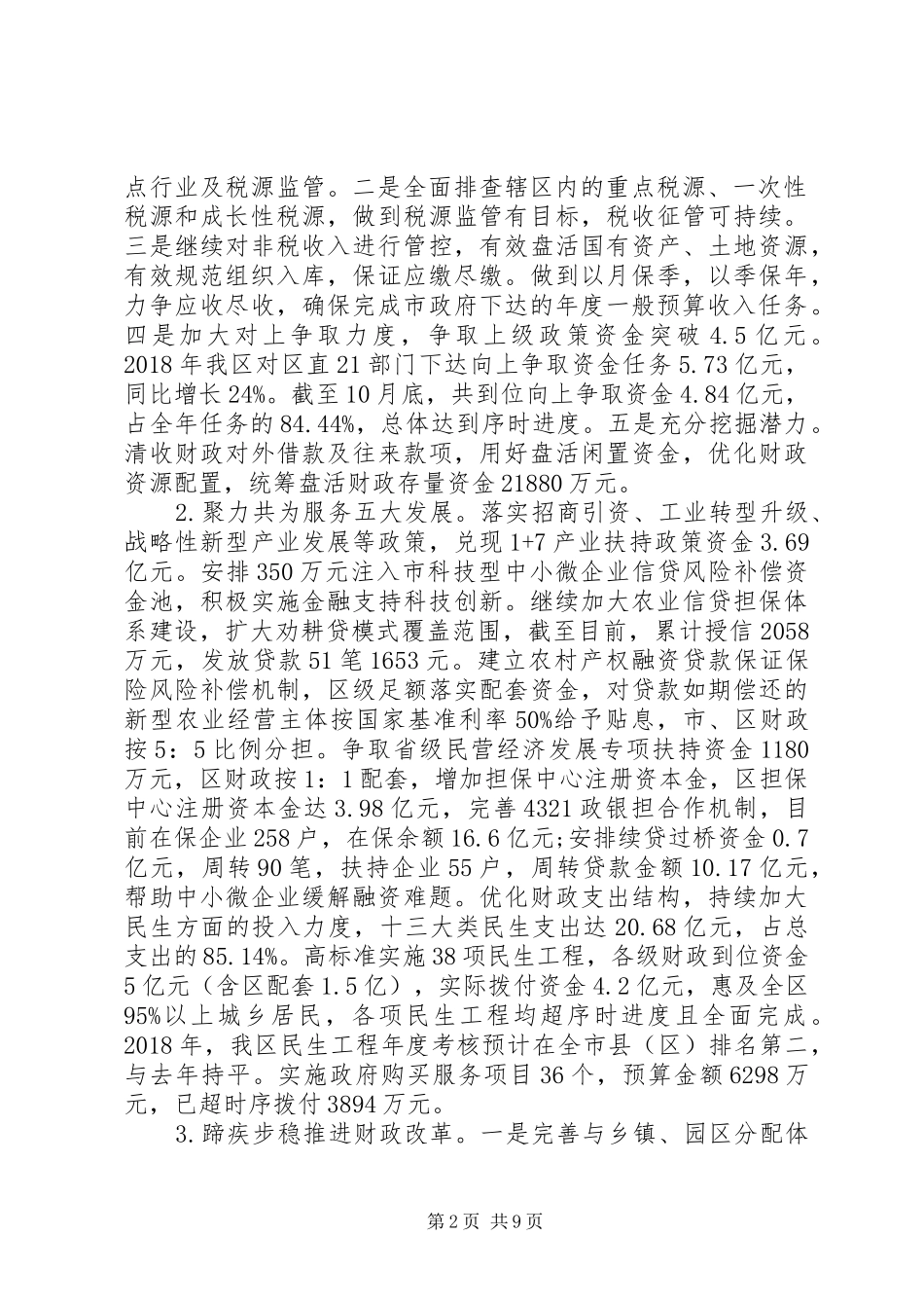区财政局XX年工作总结及XX年工作安排_第2页