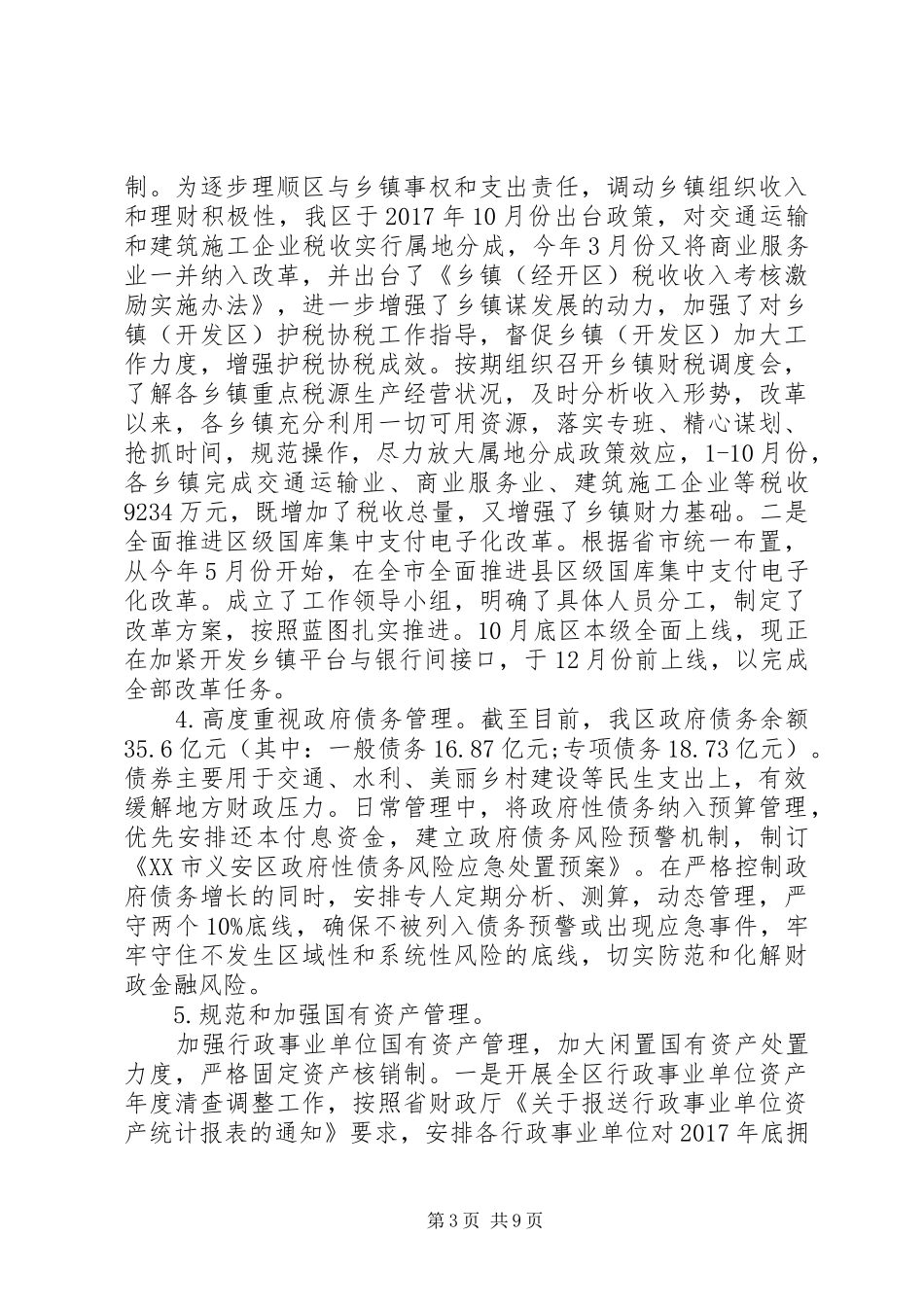 区财政局XX年工作总结及XX年工作安排_第3页