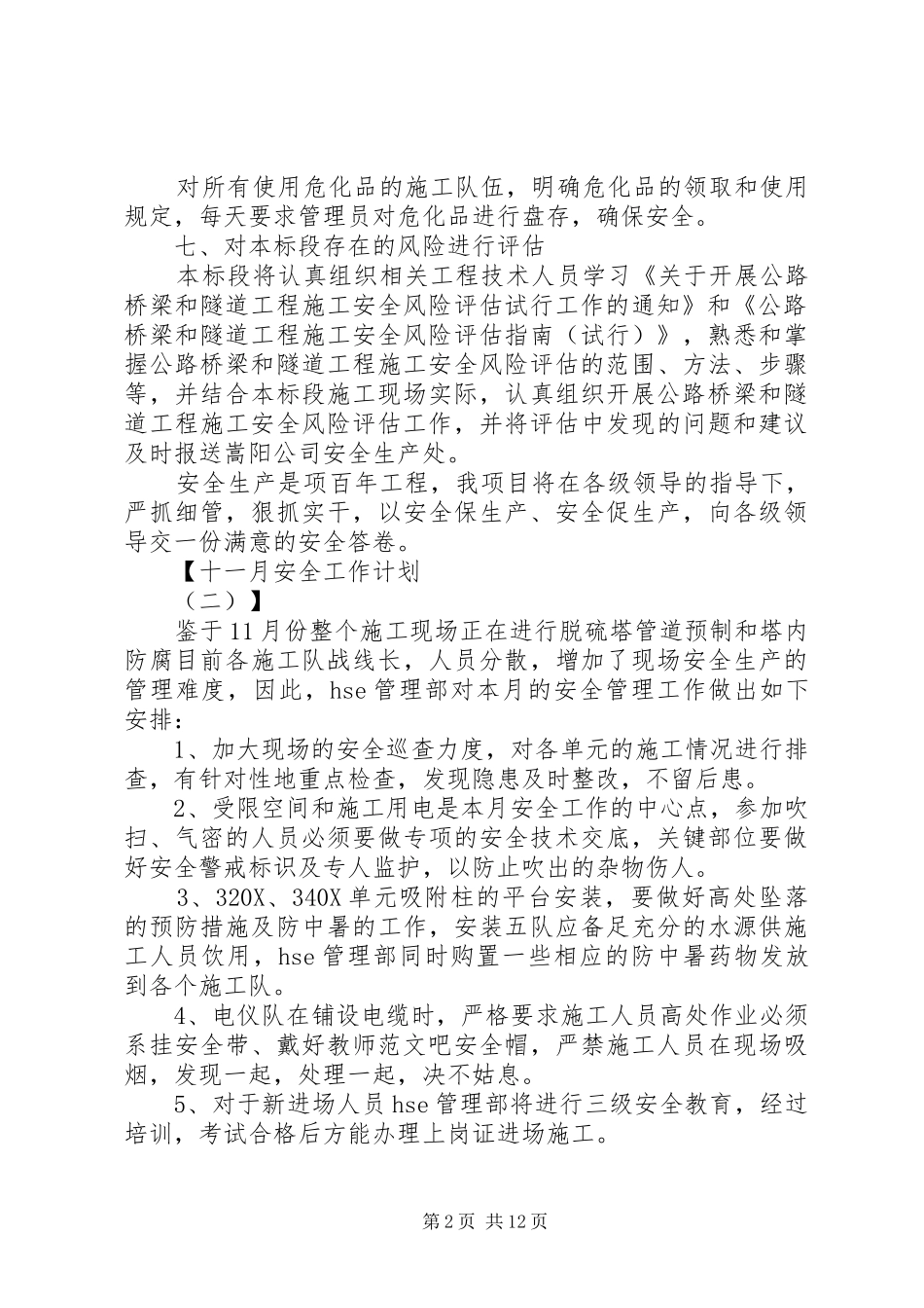 十一月份安全工作计划_第2页