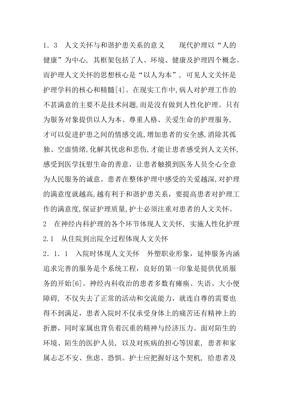 文明优质服务体会_第3页