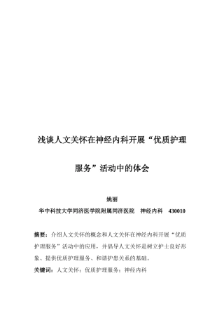 文明优质服务体会