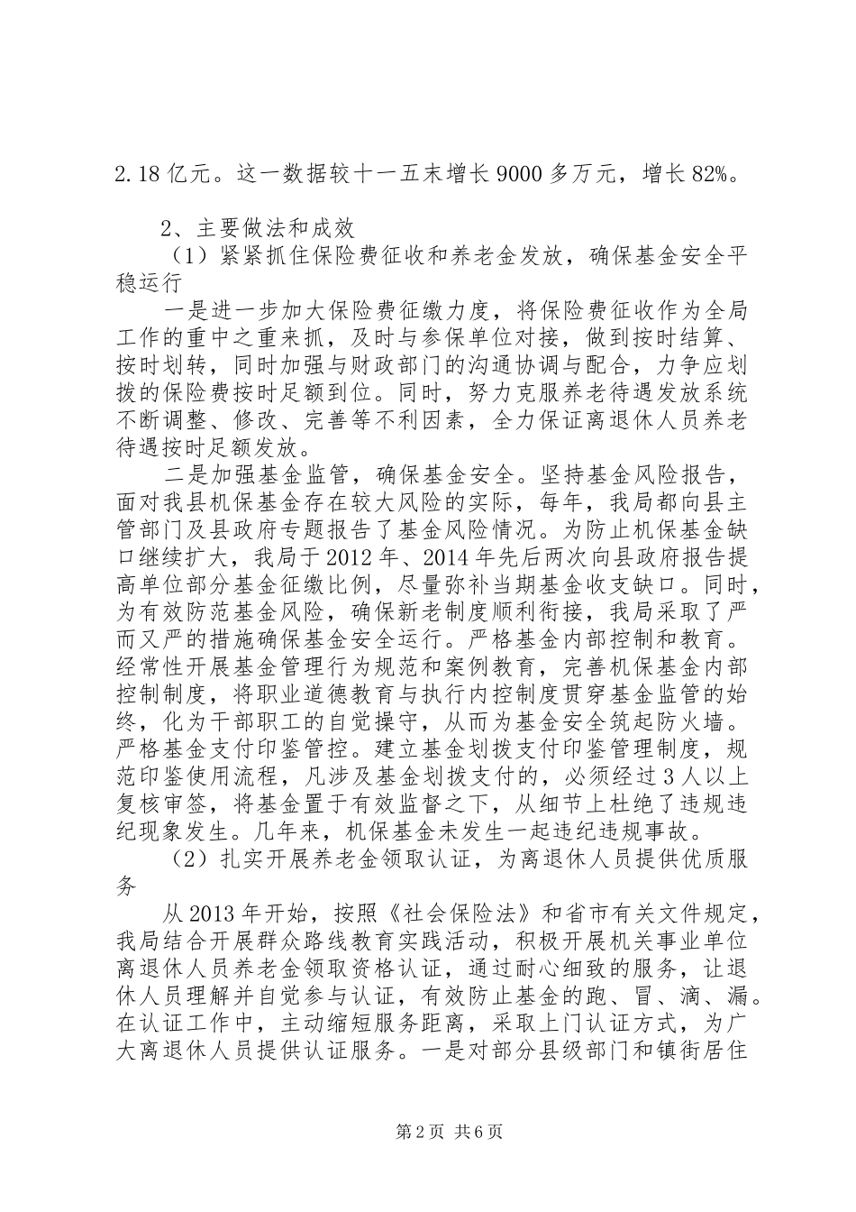 县机关事业单位社会保险局XX年工作总结和XX年工作安排_第2页