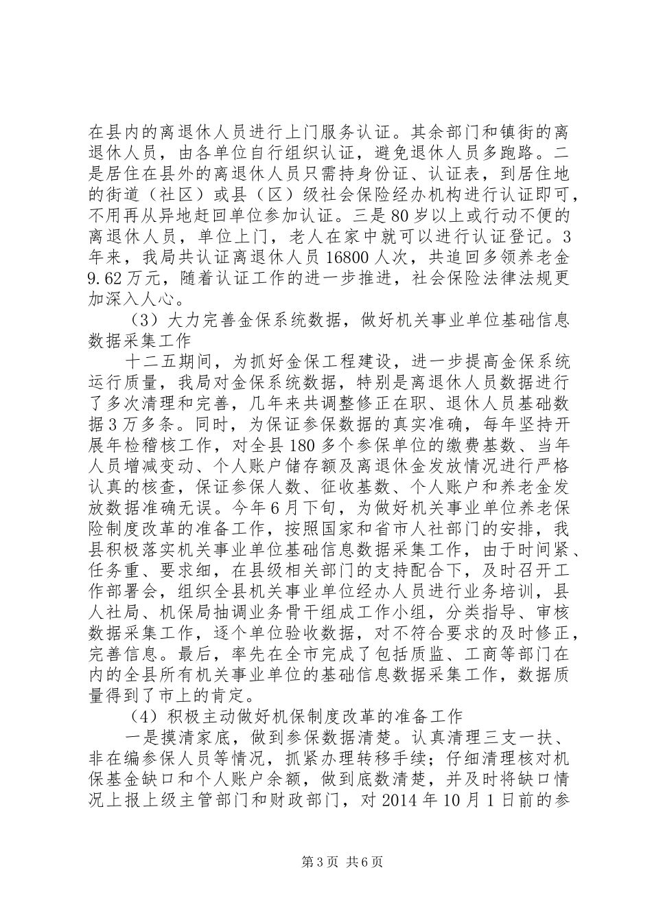 县机关事业单位社会保险局XX年工作总结和XX年工作安排_第3页