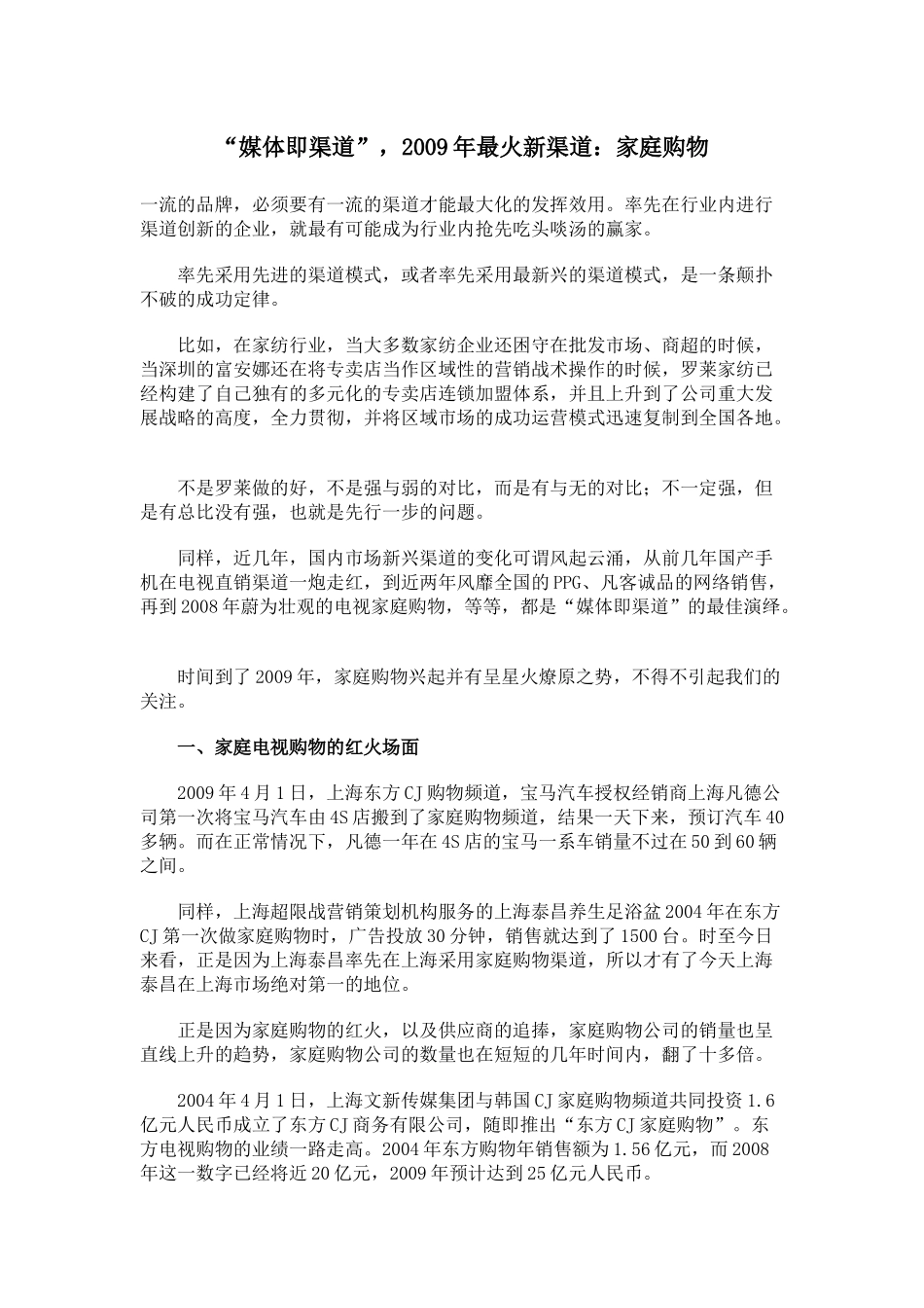 家庭购物与电视直销_第1页