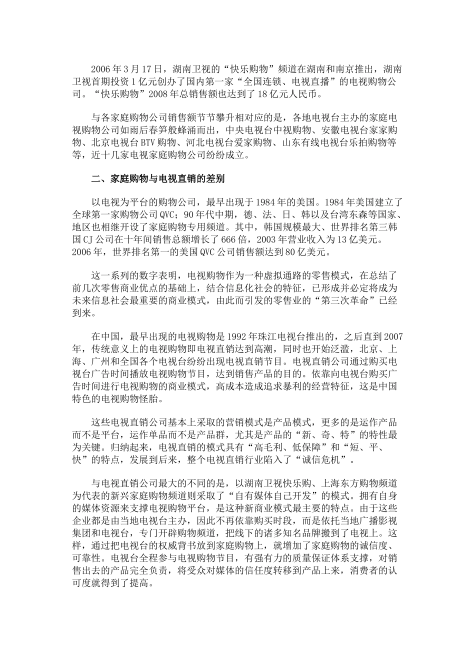 家庭购物与电视直销_第2页