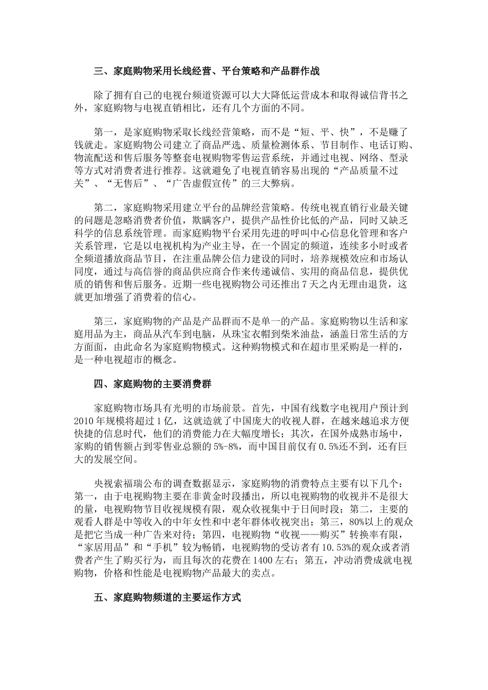 家庭购物与电视直销_第3页