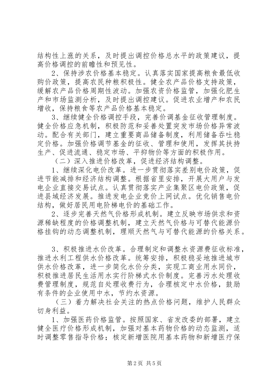 物价局下半年工作计划_第2页