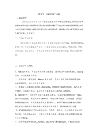 加热炉施工方案