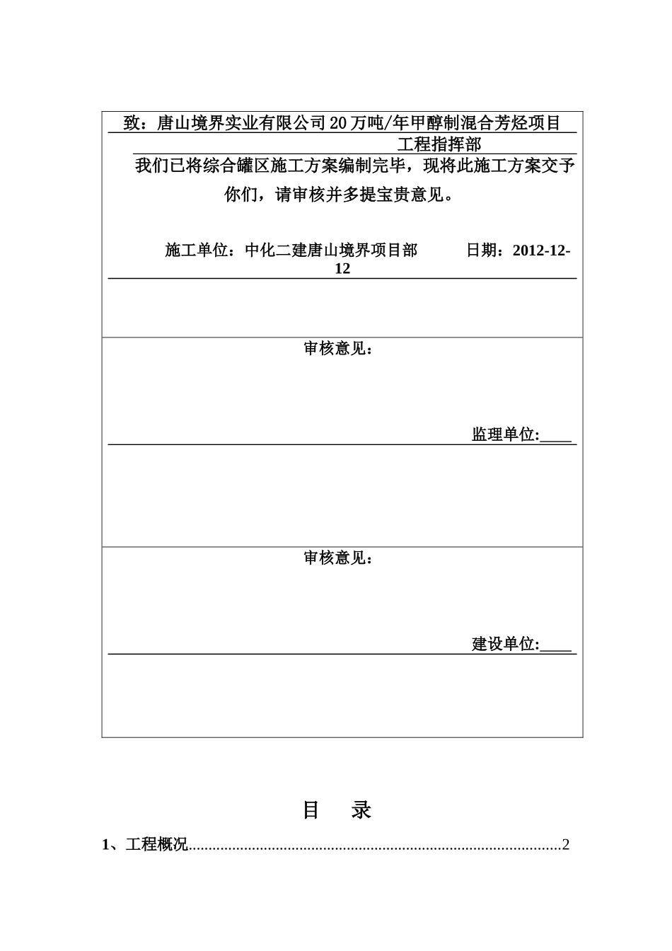 综合罐区制作施工方案_第2页